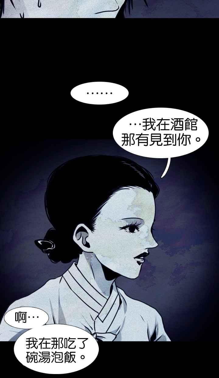 《鬼村传说》第5话 第35页