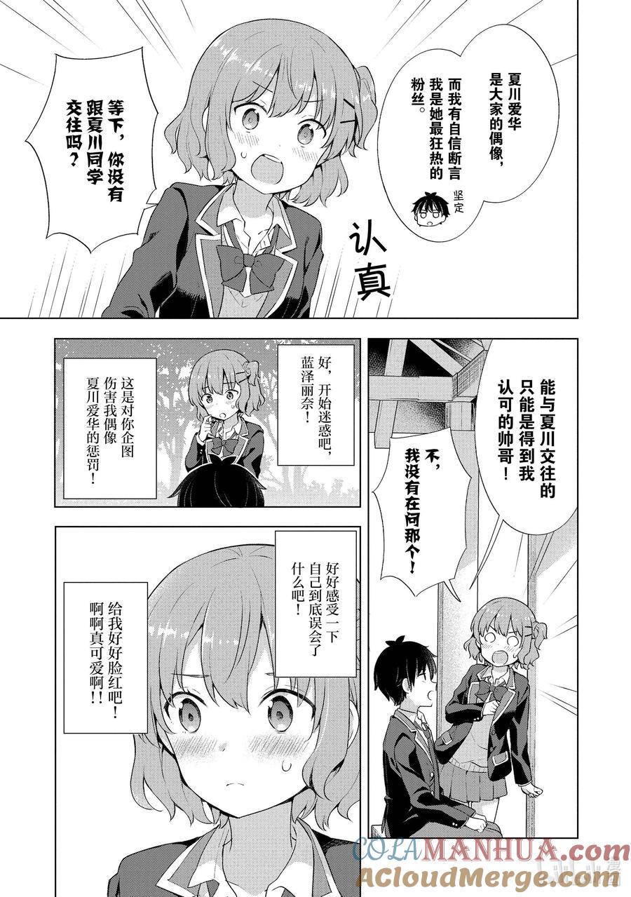 《满怀美梦的少年是现实主义者》4 第四话 第19页