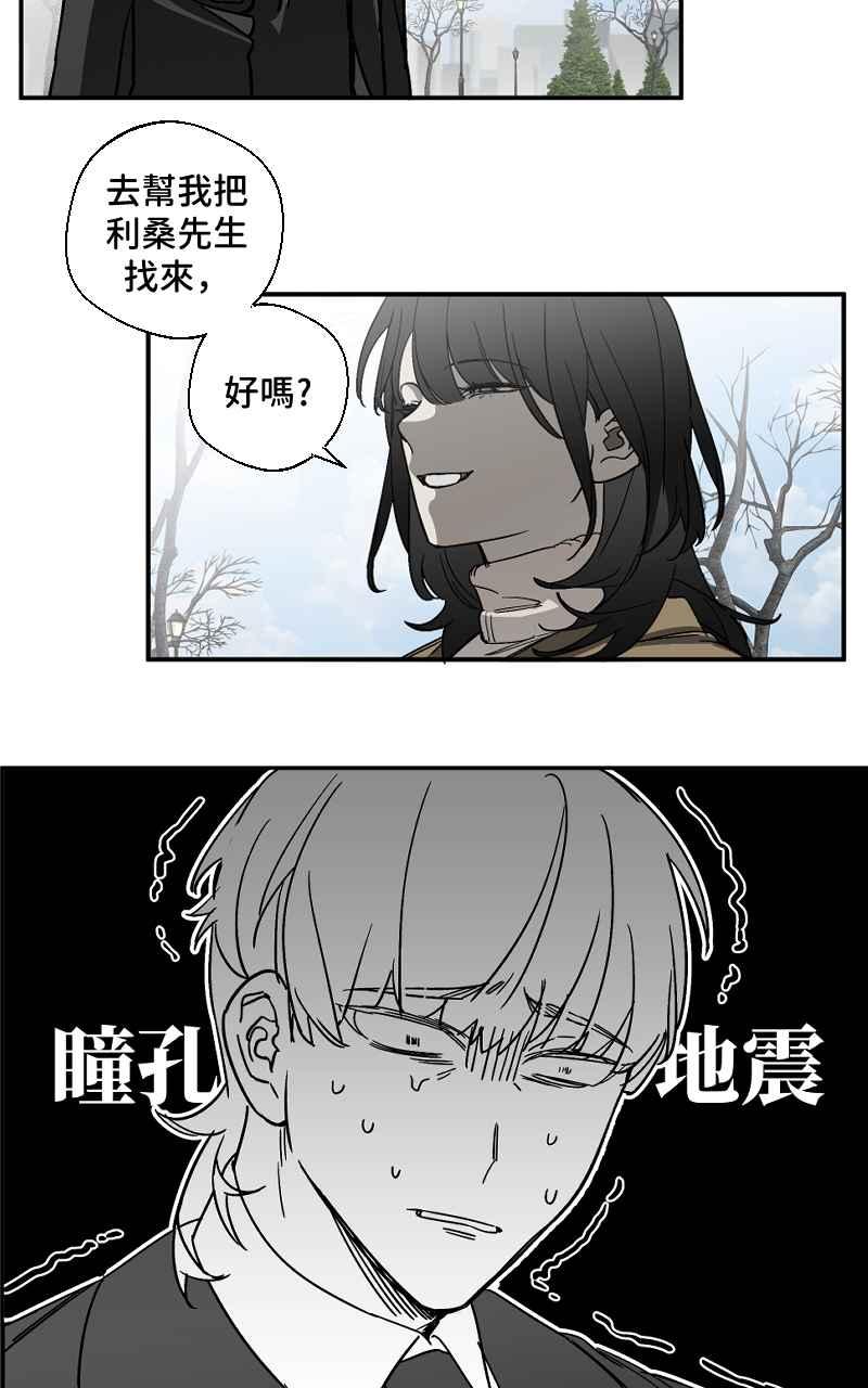 《魔王先生有点奇怪》第5话 第32页