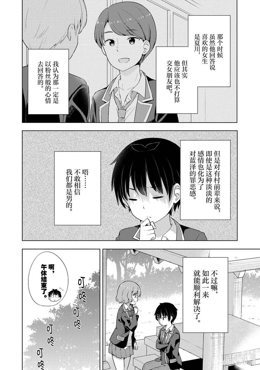 《满怀美梦的少年是现实主义者》4 第四话 第22页