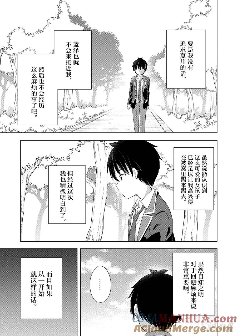 《满怀美梦的少年是现实主义者》4 第四话 第27页