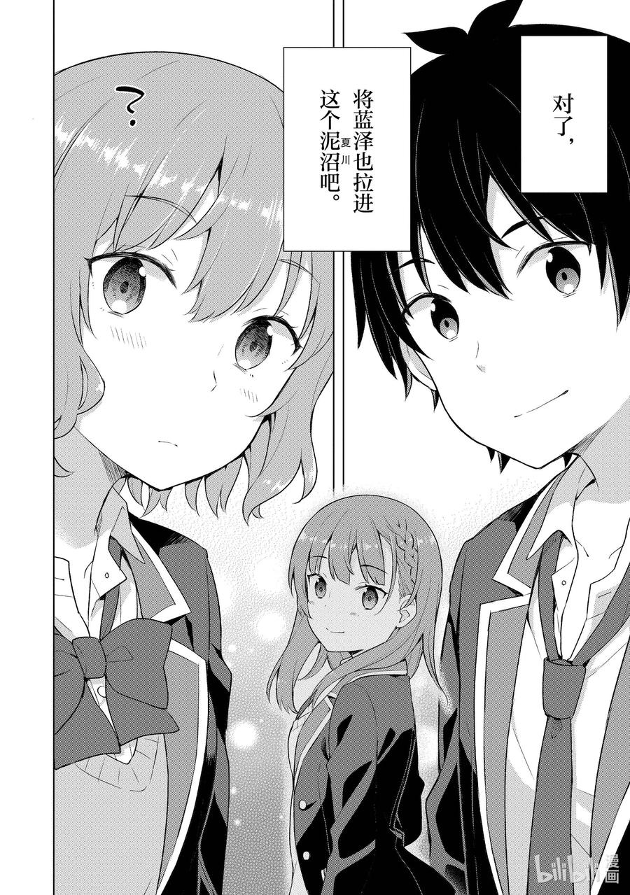 《满怀美梦的少年是现实主义者》4 第四话 第12页