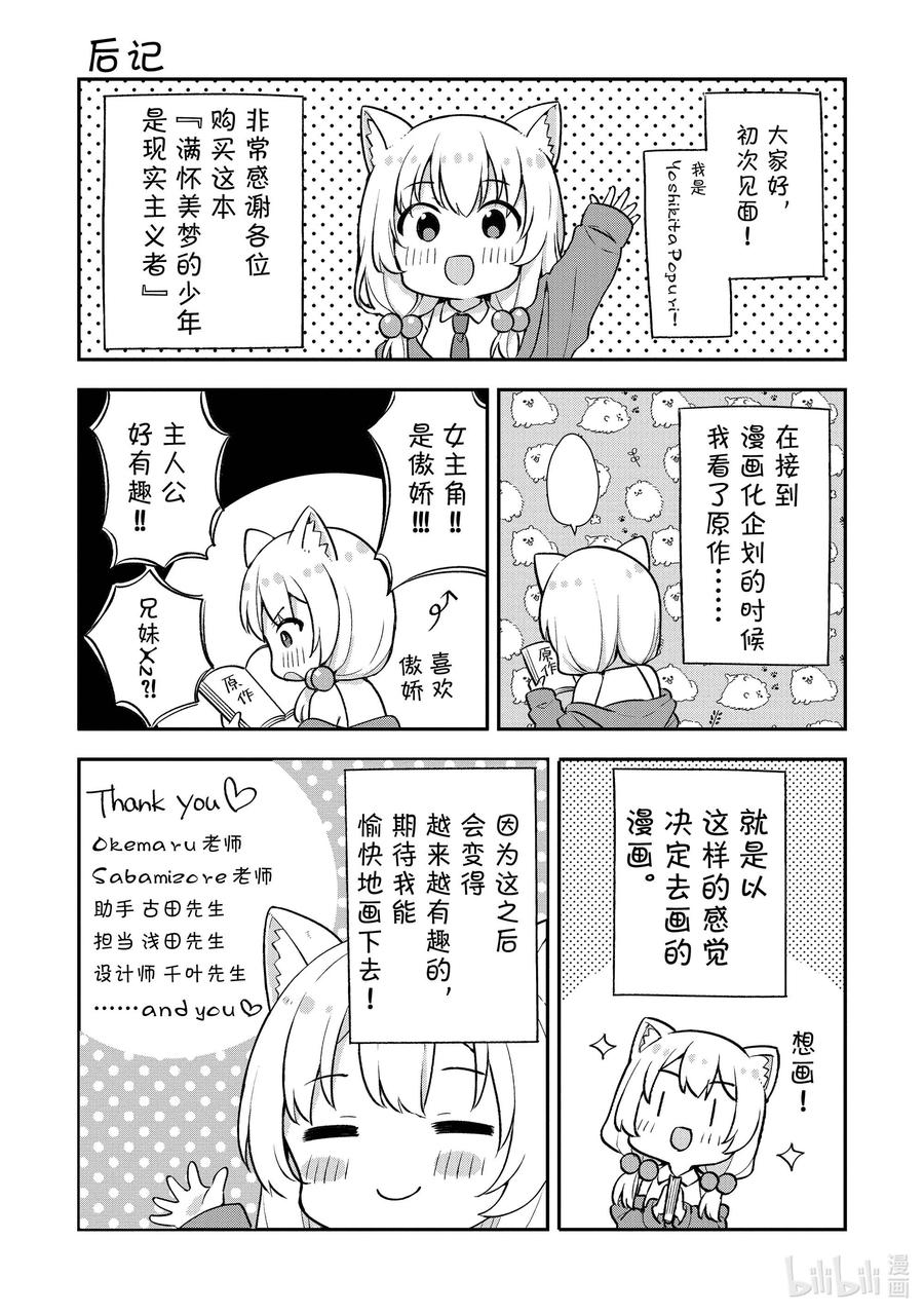 《满怀美梦的少年是现实主义者》4 第四话 第30页