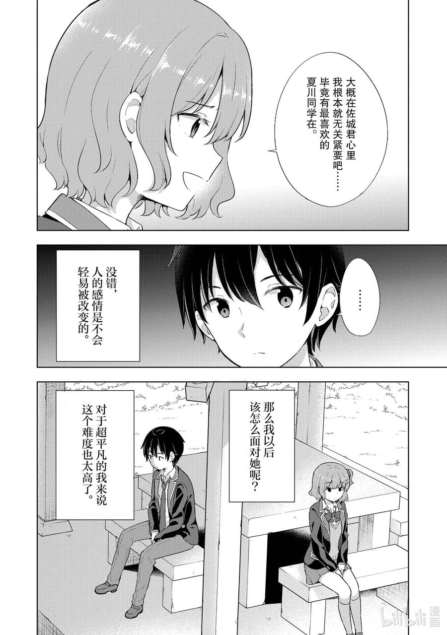 《满怀美梦的少年是现实主义者》4 第四话 第10页