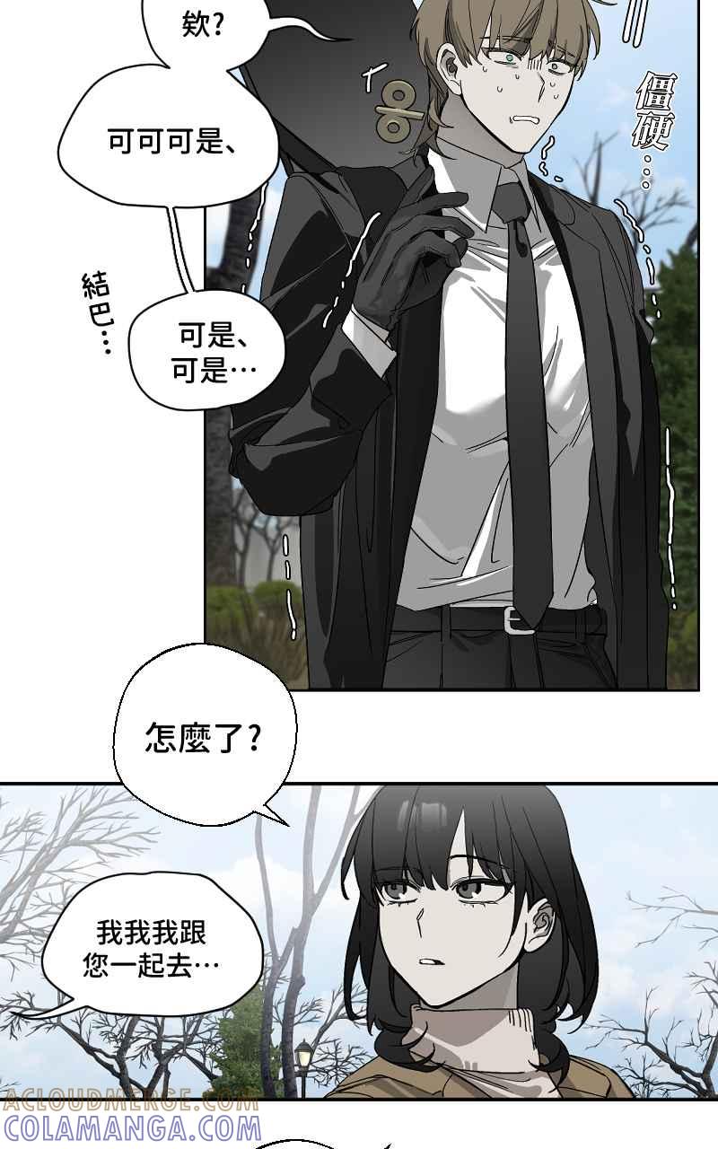 《魔王先生有点奇怪》第5话 第29页