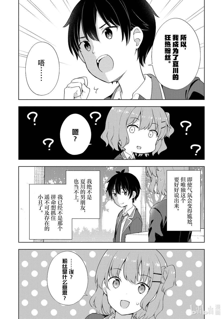 《满怀美梦的少年是现实主义者》4 第四话 第18页