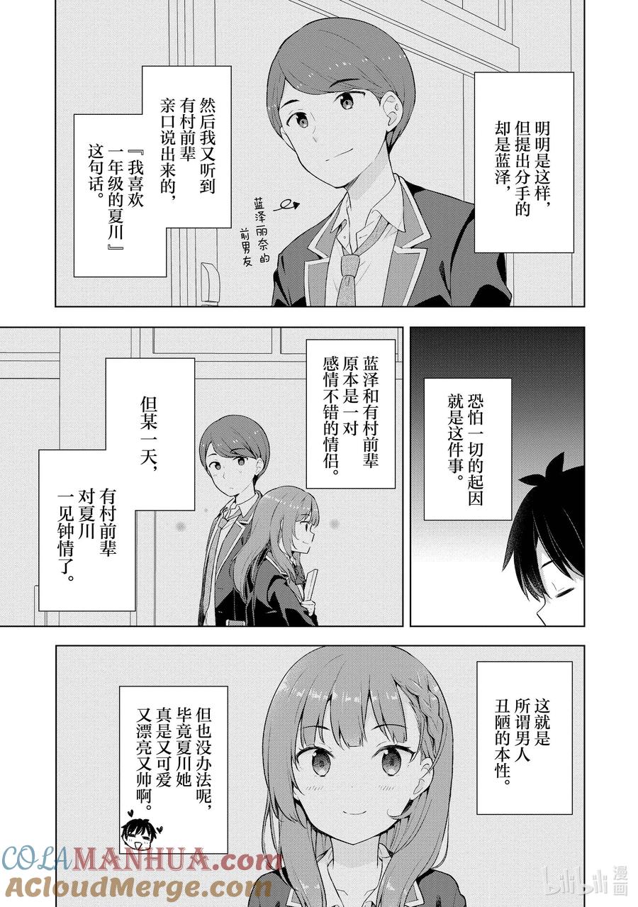 《满怀美梦的少年是现实主义者》4 第四话 第7页