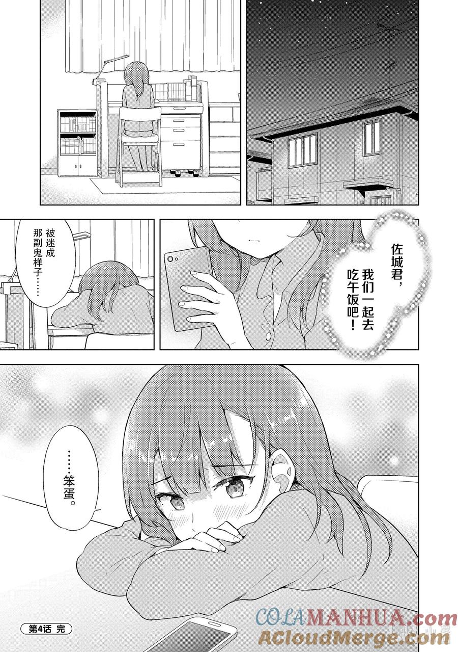 《满怀美梦的少年是现实主义者》4 第四话 第29页