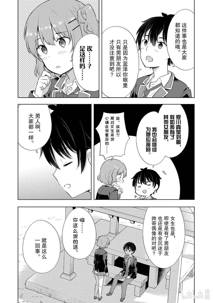 《满怀美梦的少年是现实主义者》4 第四话 第20页