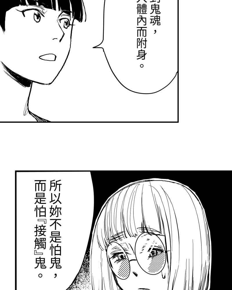 《鬼要去哪里？》第5话 第65页