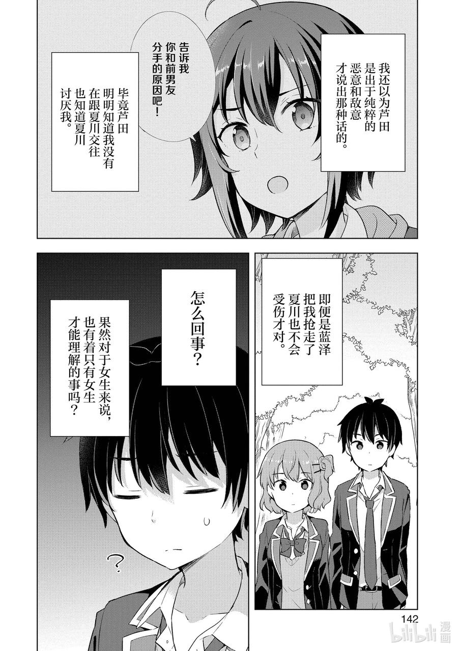 《满怀美梦的少年是现实主义者》4 第四话 第24页