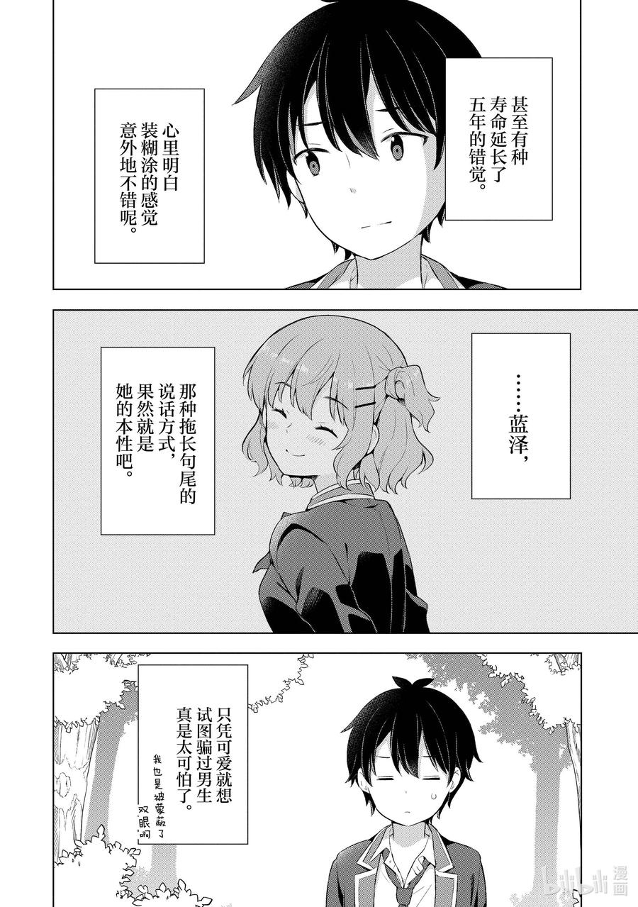 《满怀美梦的少年是现实主义者》4 第四话 第26页
