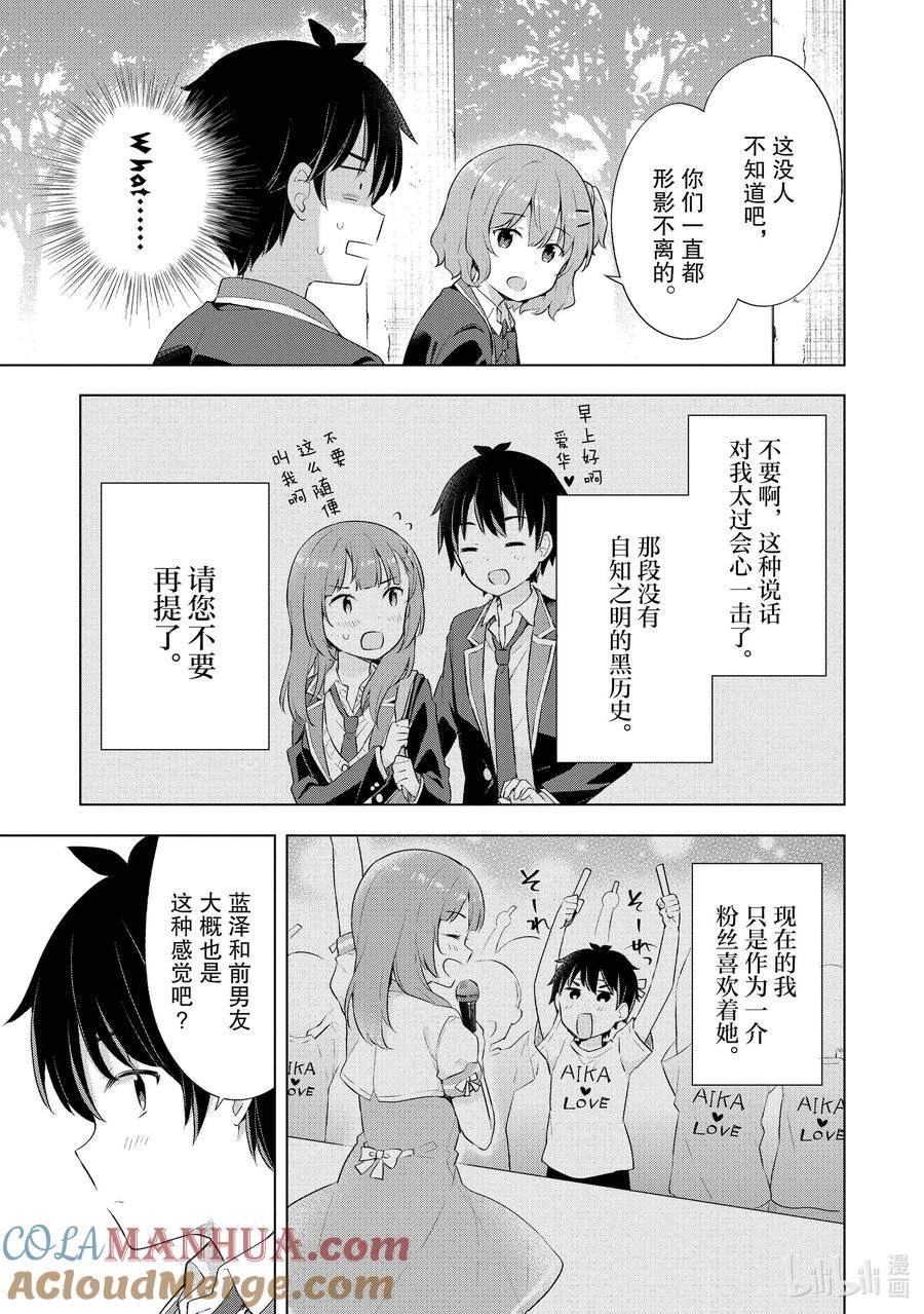 《满怀美梦的少年是现实主义者》4 第四话 第5页
