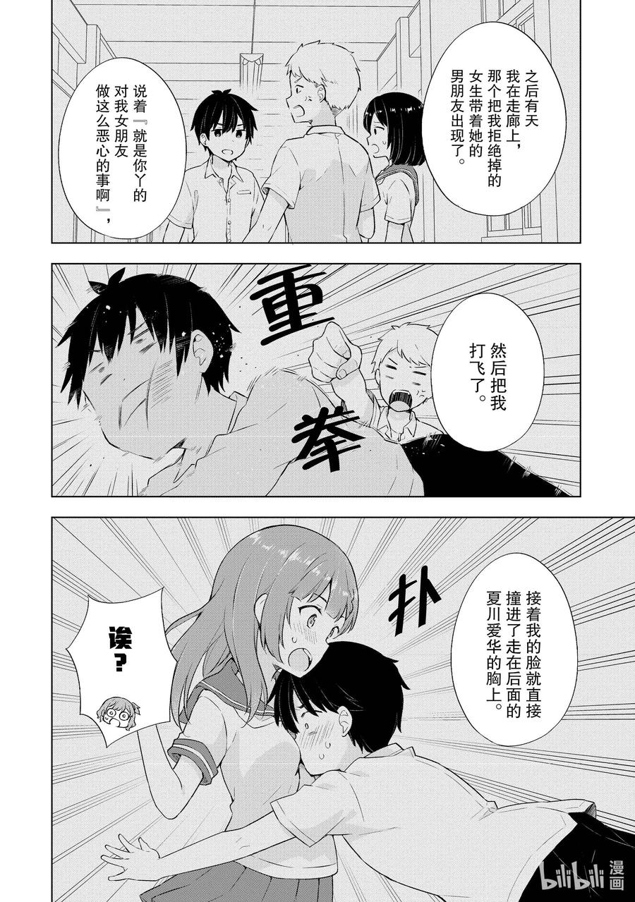 《满怀美梦的少年是现实主义者》4 第四话 第14页