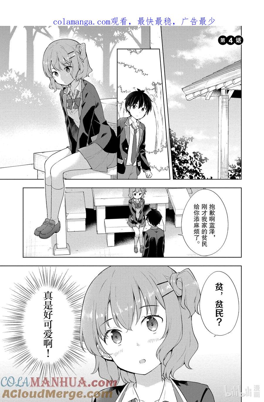 《满怀美梦的少年是现实主义者》4 第四话 第1页