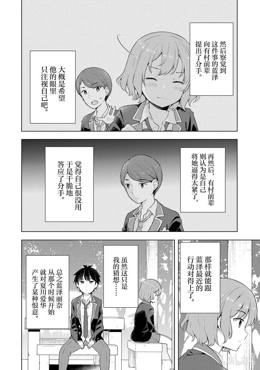《满怀美梦的少年是现实主义者》4 第四话 第8页