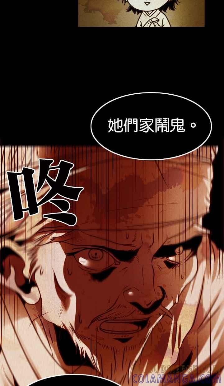 《鬼村传说》第5话 第16页