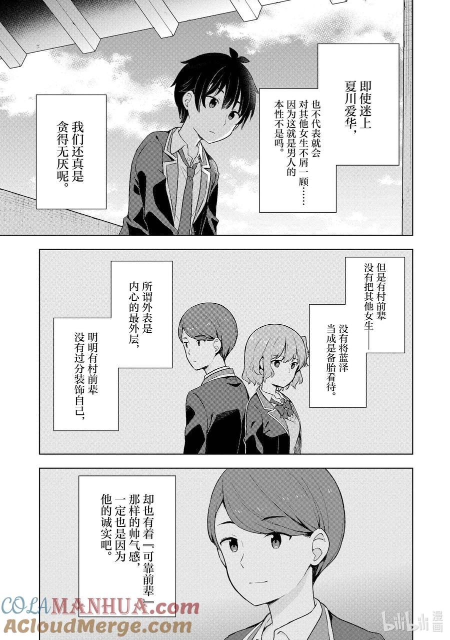 《满怀美梦的少年是现实主义者》4 第四话 第21页