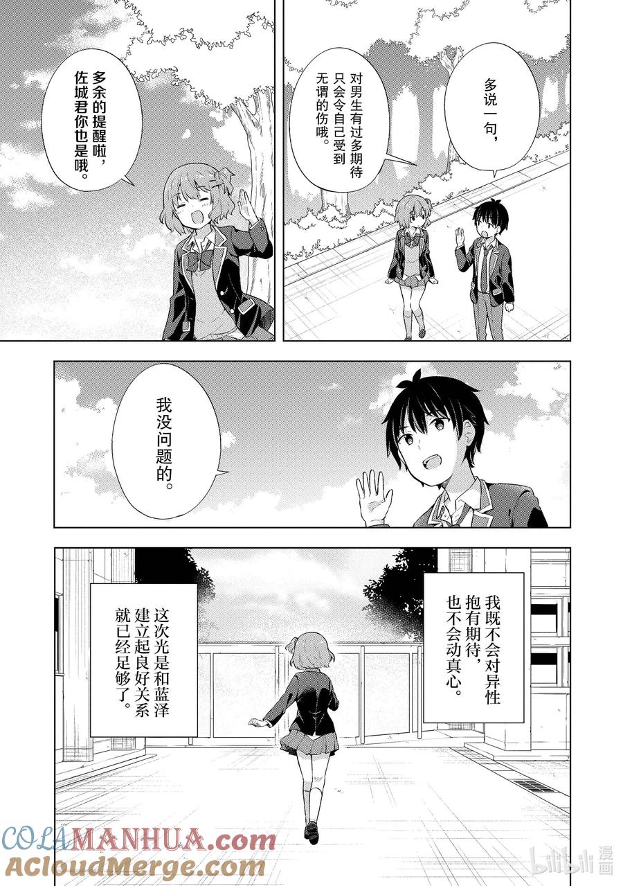 《满怀美梦的少年是现实主义者》4 第四话 第25页