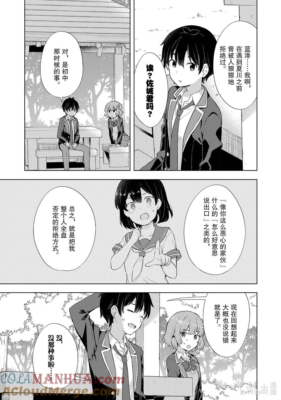 《满怀美梦的少年是现实主义者》4 第四话 第13页