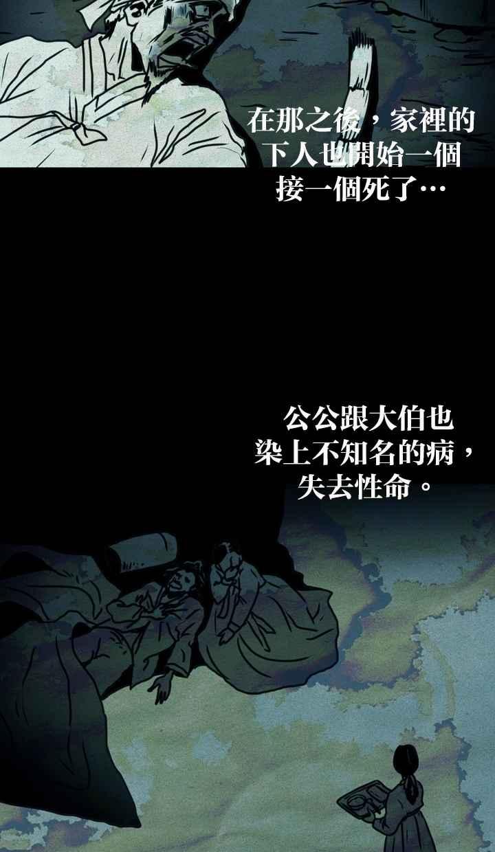 《鬼村传说》第5话 第41页