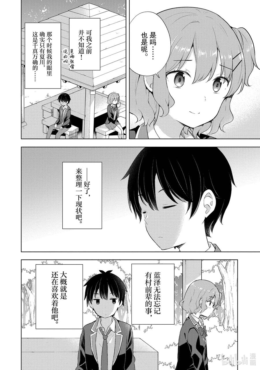 《满怀美梦的少年是现实主义者》4 第四话 第6页