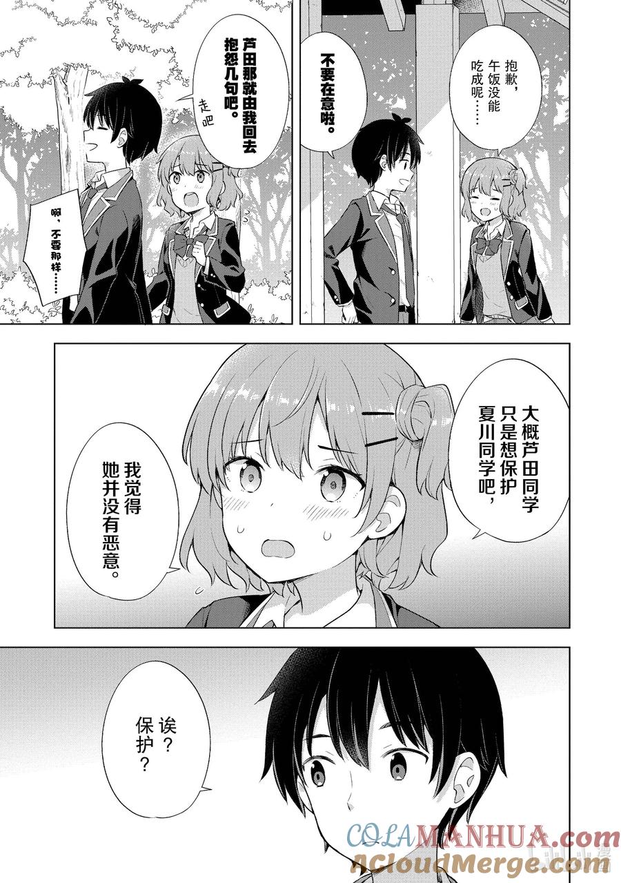 《满怀美梦的少年是现实主义者》4 第四话 第23页