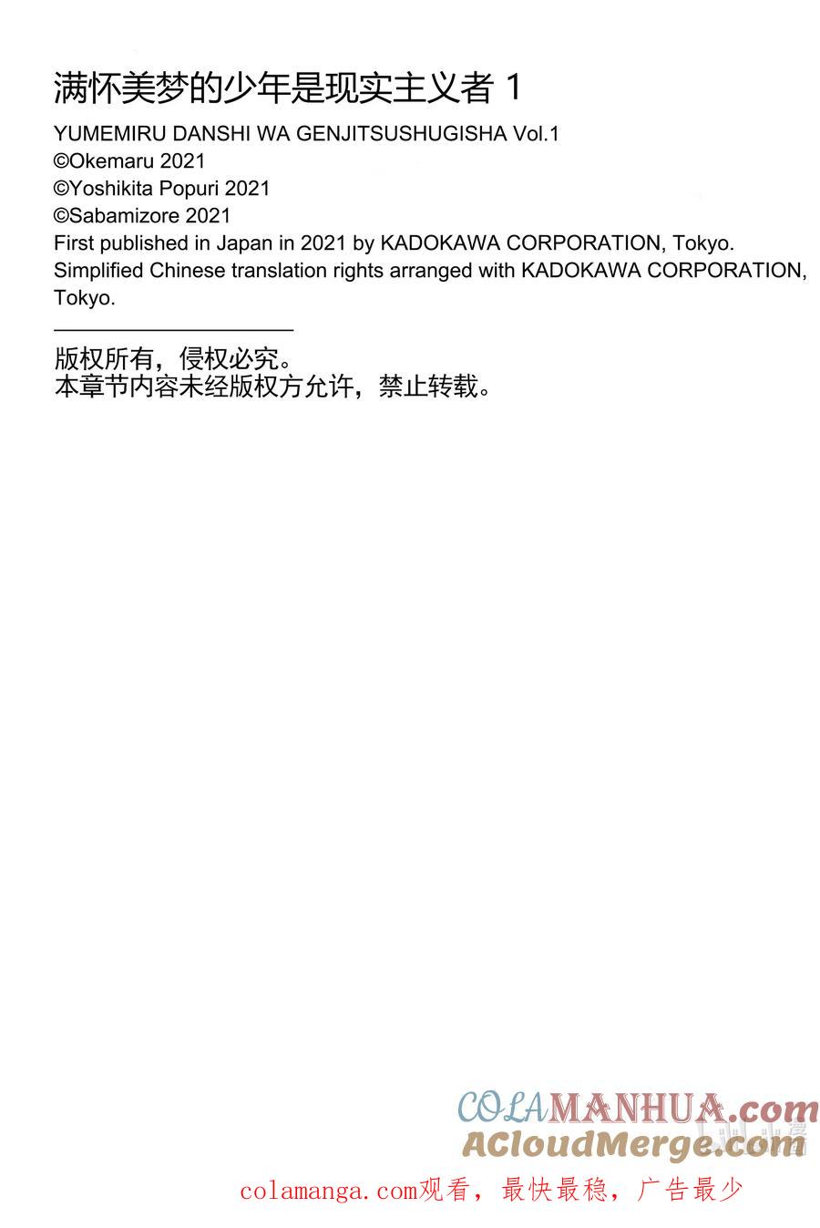 《满怀美梦的少年是现实主义者》4 第四话 第31页