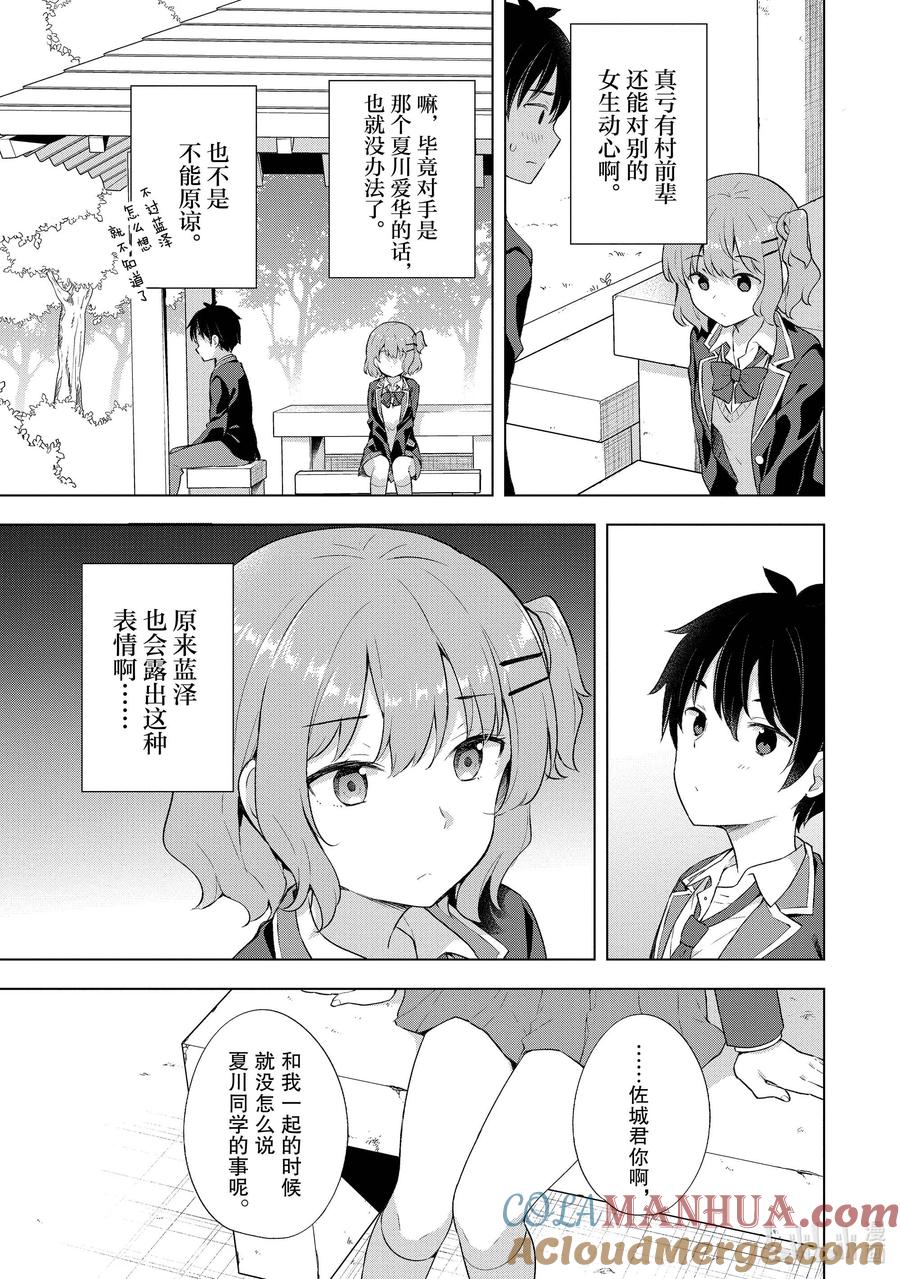 《满怀美梦的少年是现实主义者》4 第四话 第3页