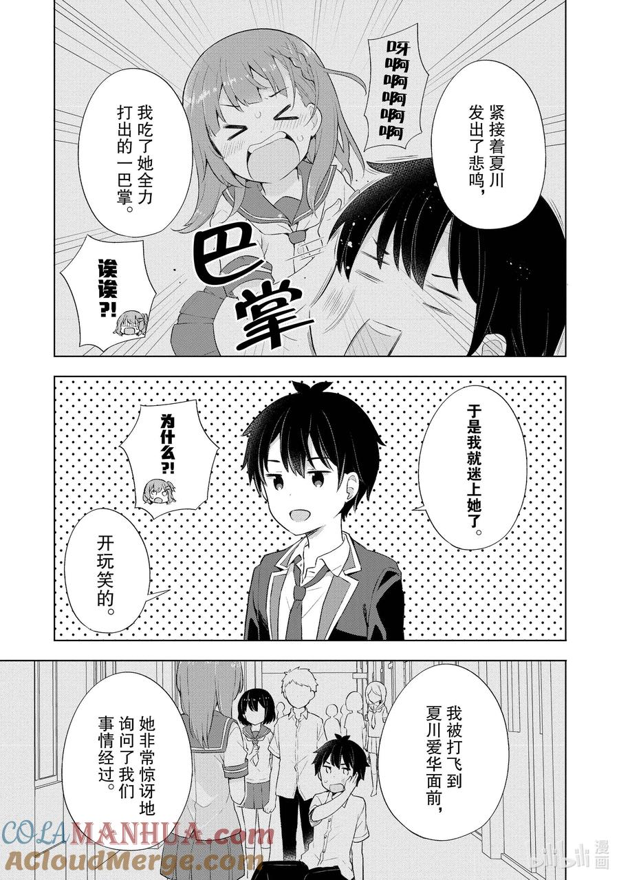 《满怀美梦的少年是现实主义者》4 第四话 第15页