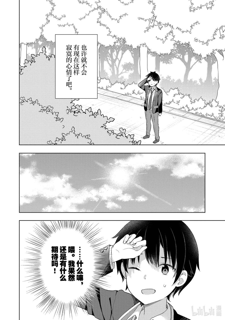 《满怀美梦的少年是现实主义者》4 第四话 第28页