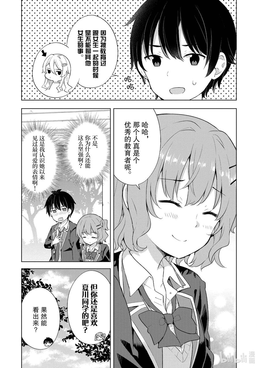 《满怀美梦的少年是现实主义者》4 第四话 第4页