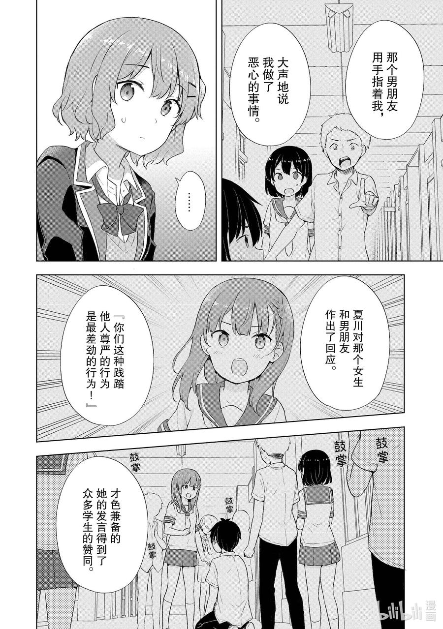 《满怀美梦的少年是现实主义者》4 第四话 第16页