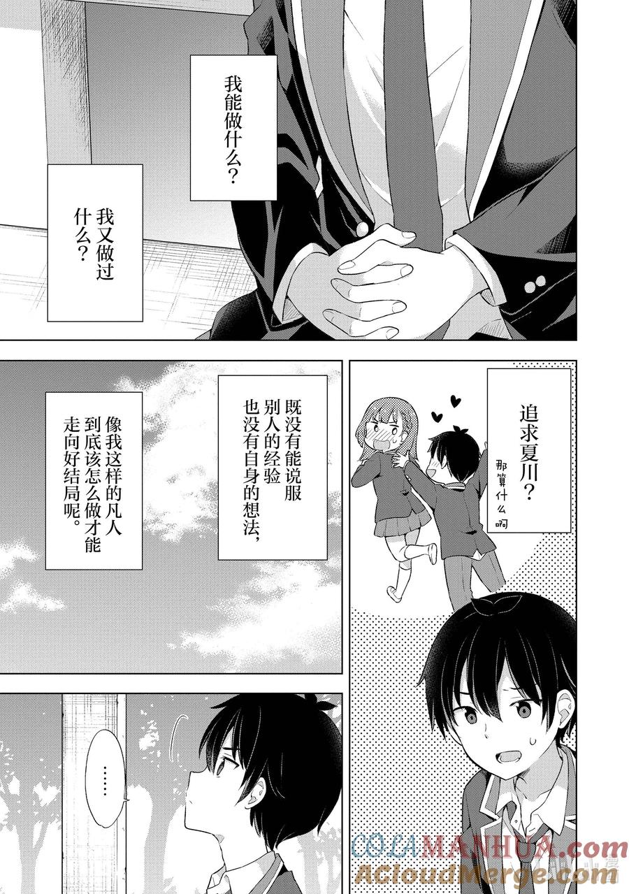 《满怀美梦的少年是现实主义者》4 第四话 第11页