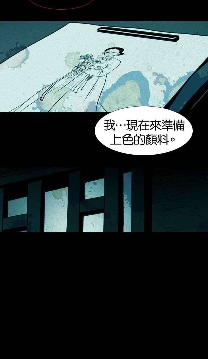 《鬼村传说》第5话 第50页