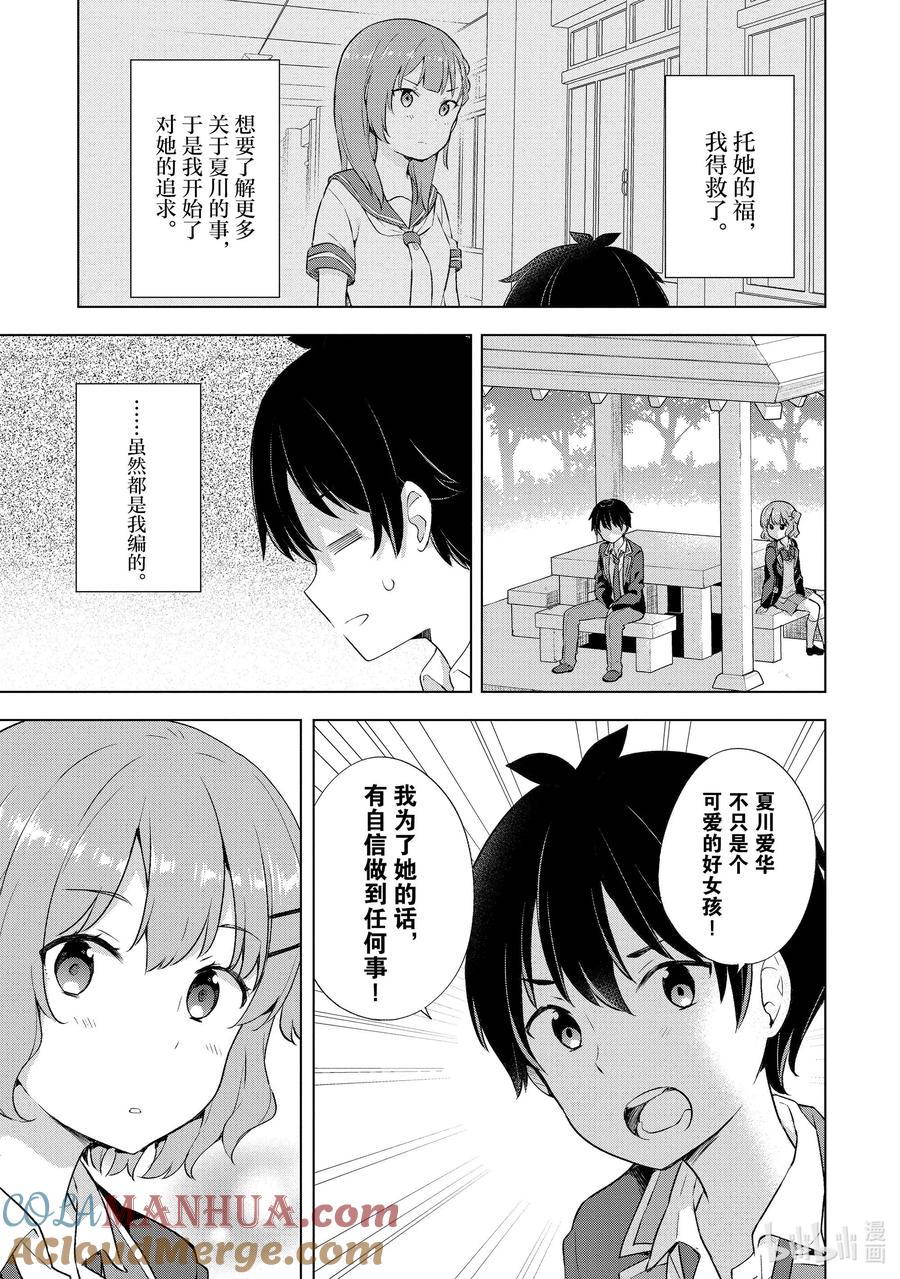 《满怀美梦的少年是现实主义者》4 第四话 第17页