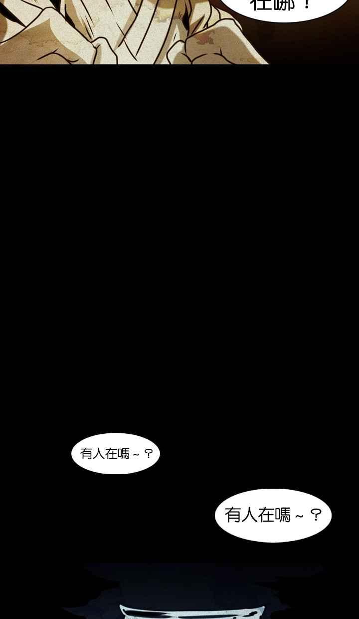 《鬼村传说》第5话 第20页