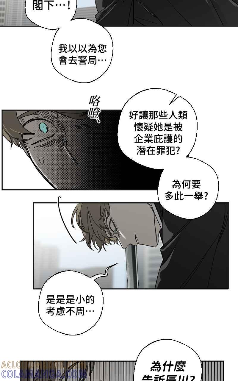 《魔王先生有点奇怪》第6话 第5页