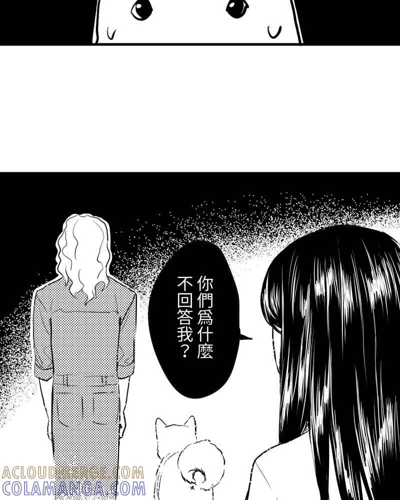 《鬼要去哪里？》第6话 第61页