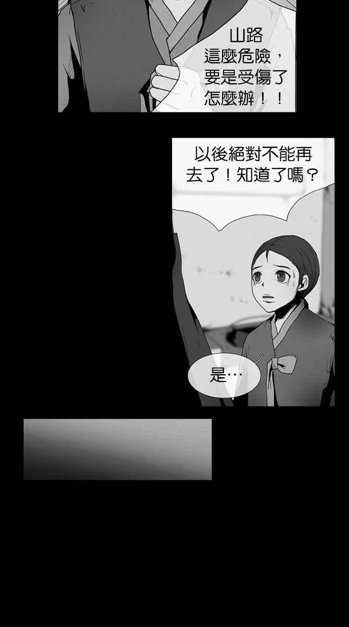 《鬼村传说》第6话 第18页