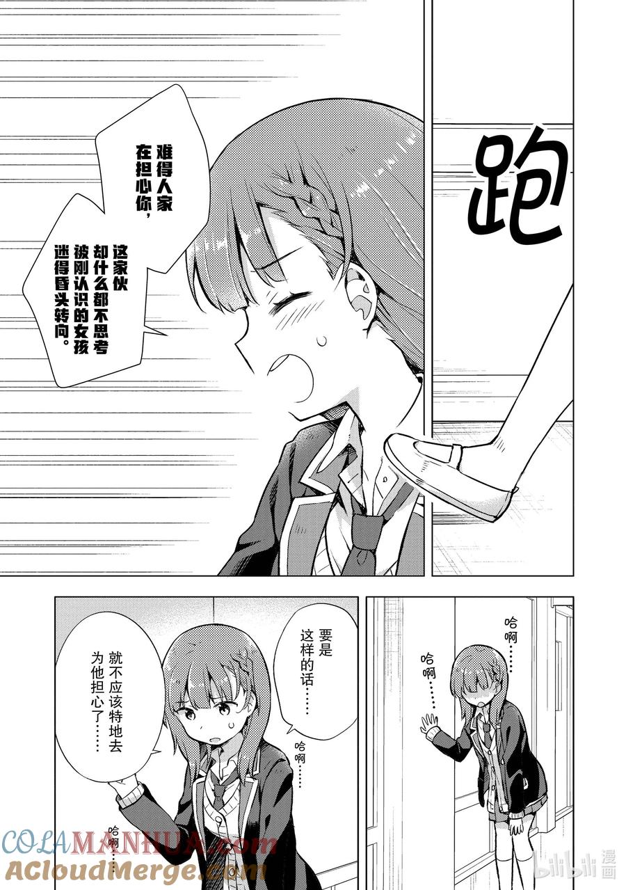 《满怀美梦的少年是现实主义者》5 第五话 第15页