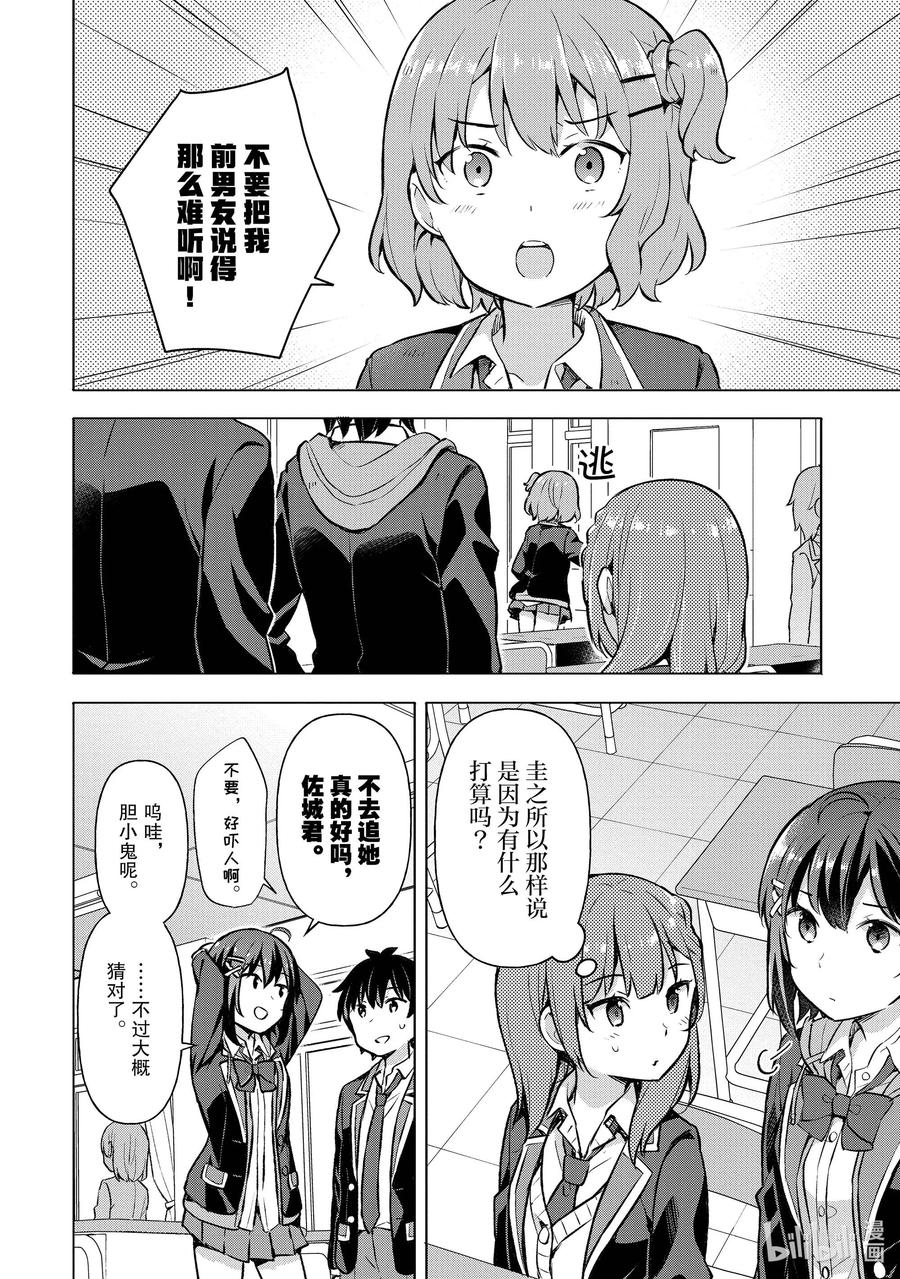 《满怀美梦的少年是现实主义者》5 第五话 第30页