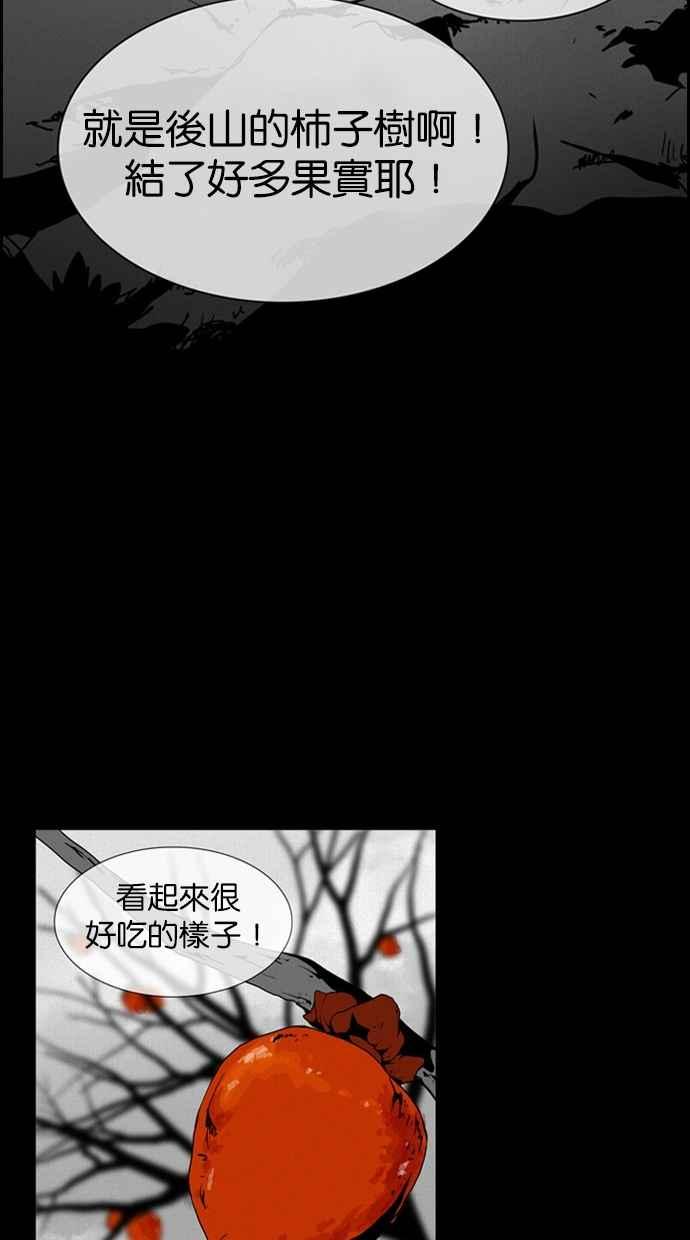 《鬼村传说》第6话 第11页