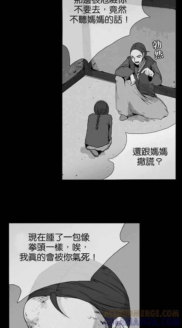 《鬼村传说》第6话 第34页