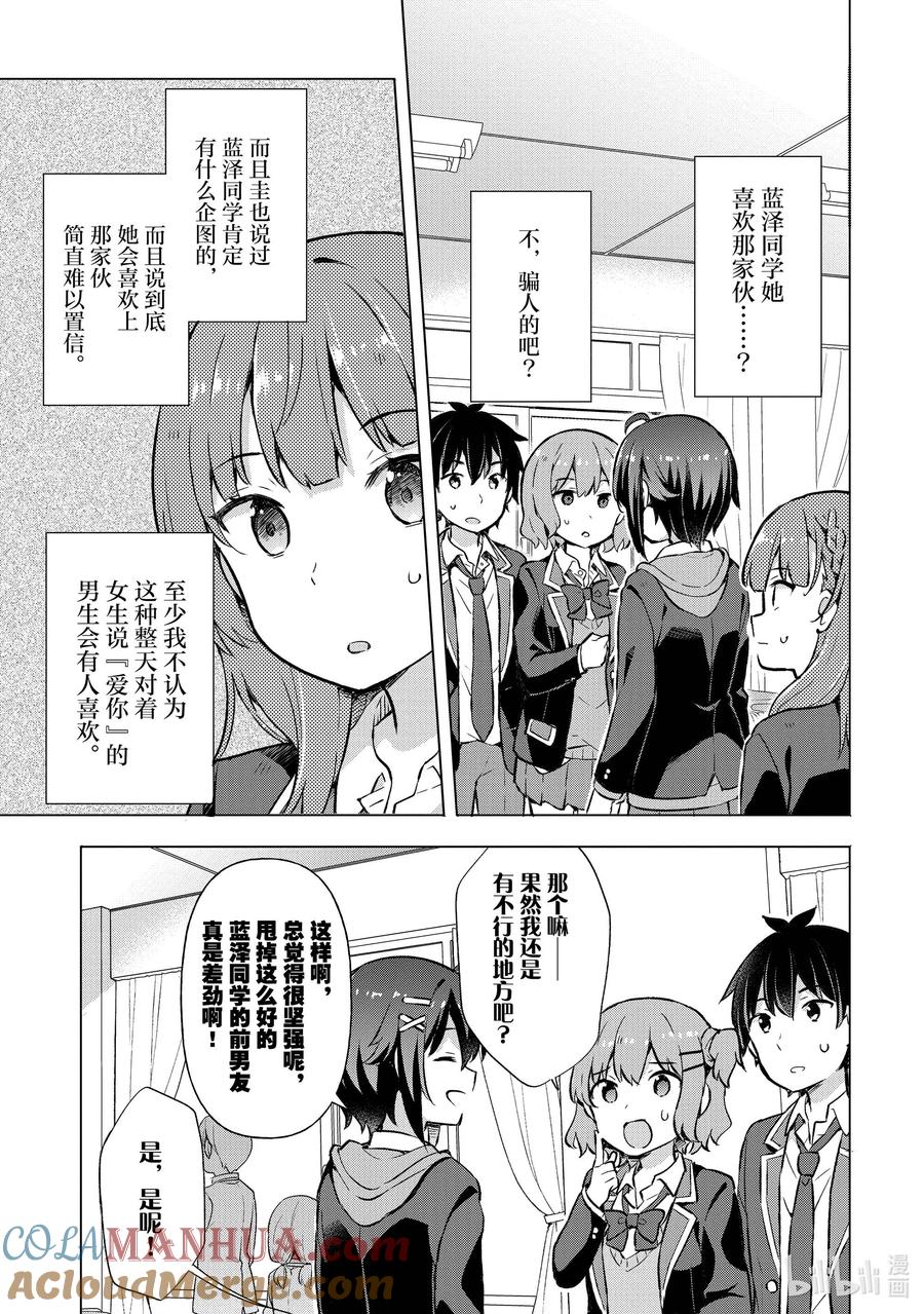 《满怀美梦的少年是现实主义者》5 第五话 第27页