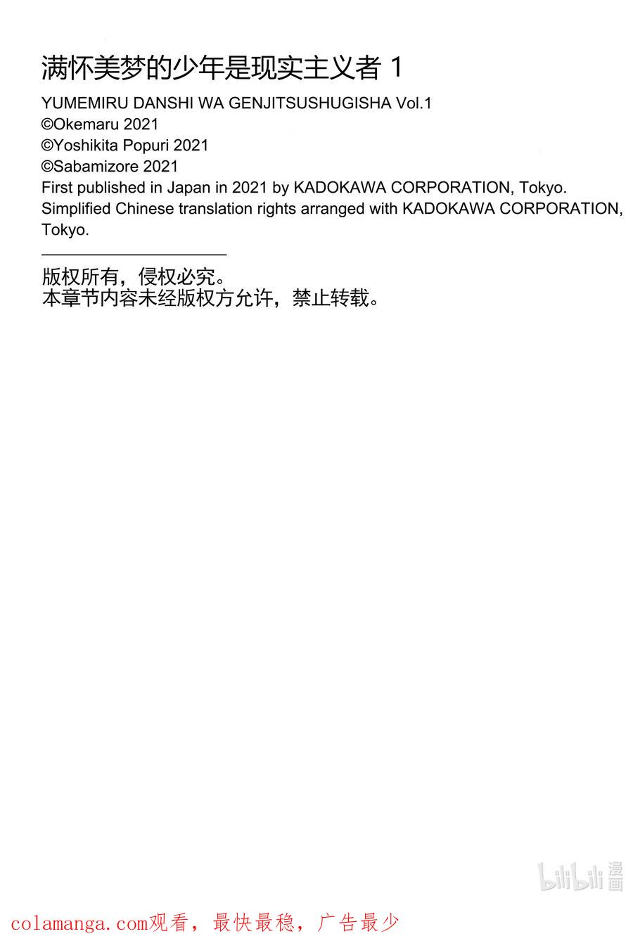 《满怀美梦的少年是现实主义者》5 第五话 第32页