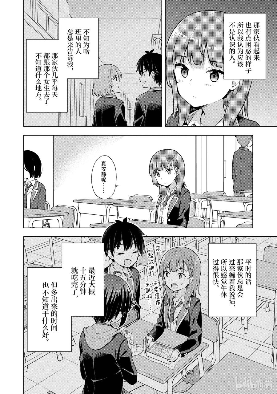 《满怀美梦的少年是现实主义者》5 第五话 第6页