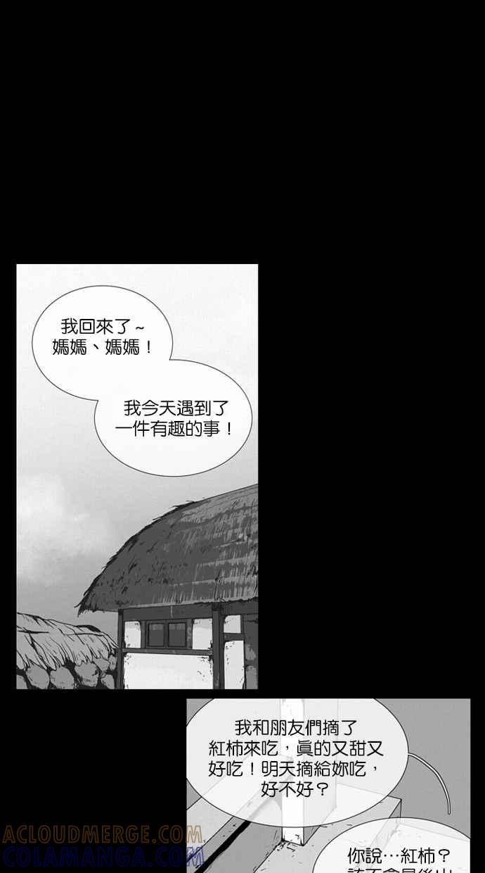 《鬼村传说》第6话 第16页