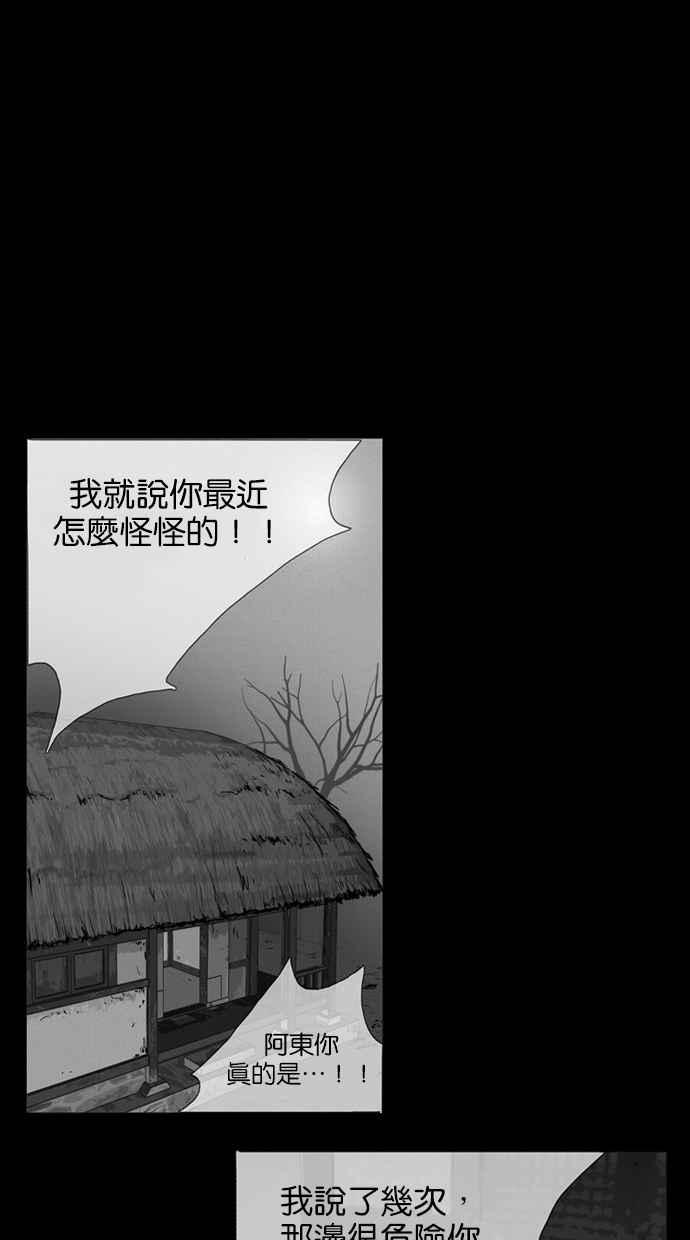 《鬼村传说》第6话 第33页