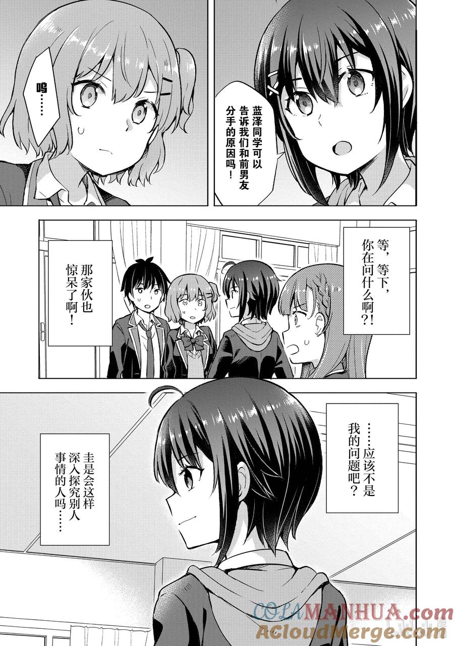 《满怀美梦的少年是现实主义者》5 第五话 第25页